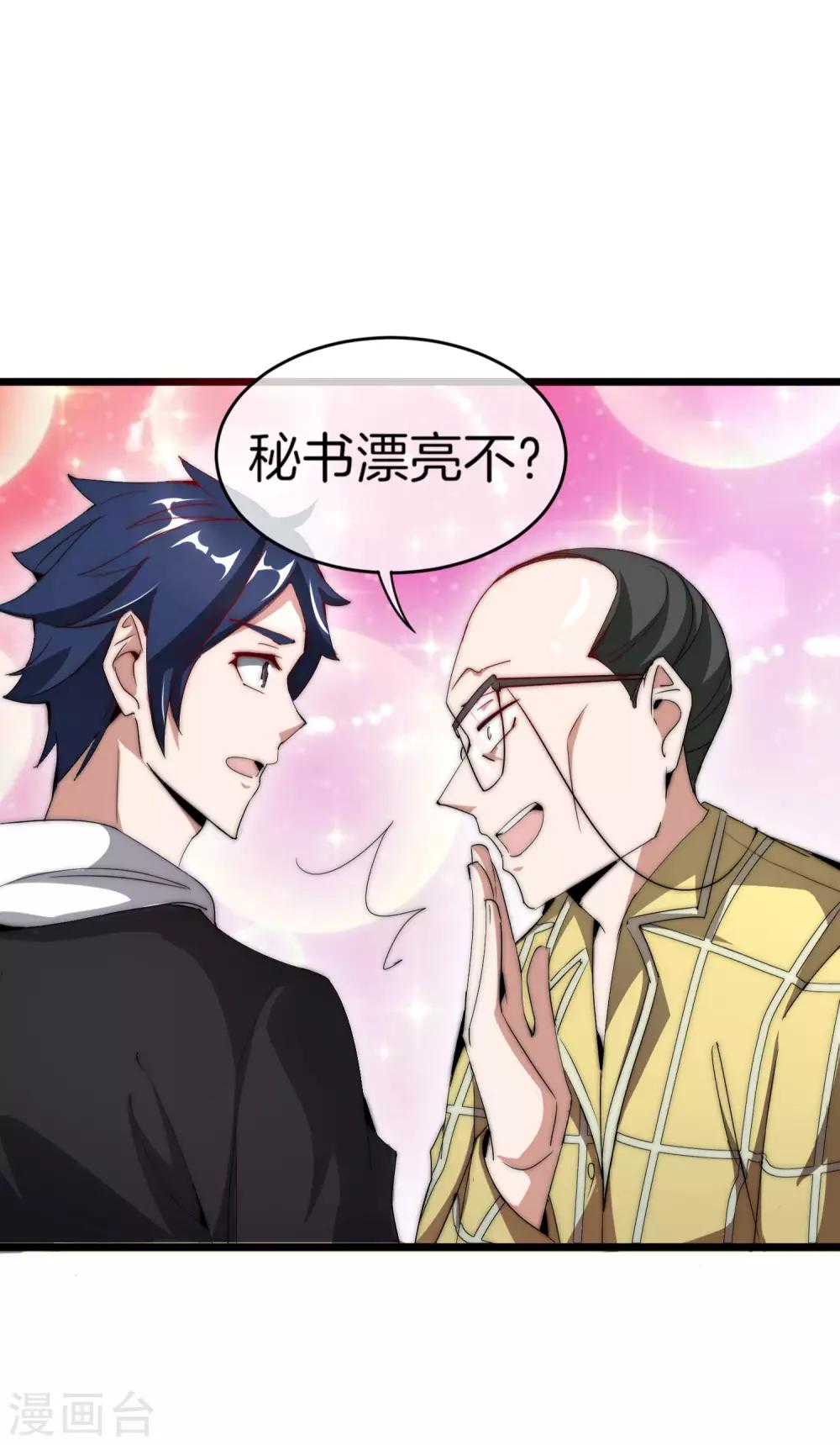 今天开始当首富韩漫全集-第101话 拜见岳父大人！无删减无遮挡章节图片 