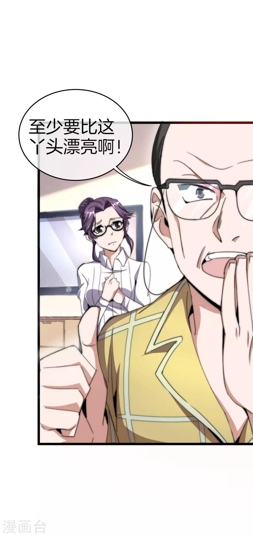 今天开始当首富韩漫全集-第101话 拜见岳父大人！无删减无遮挡章节图片 