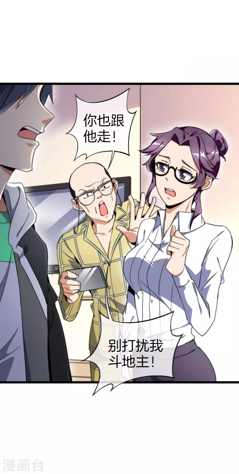 今天开始当首富韩漫全集-第101话 拜见岳父大人！无删减无遮挡章节图片 