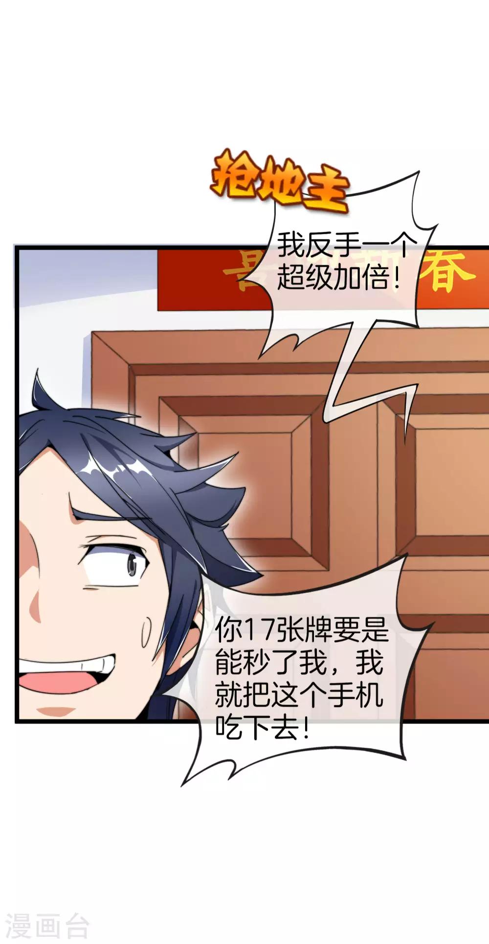 今天开始当首富韩漫全集-第101话 拜见岳父大人！无删减无遮挡章节图片 