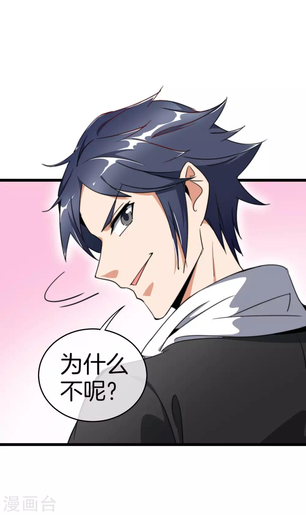 今天开始当首富韩漫全集-第101话 拜见岳父大人！无删减无遮挡章节图片 