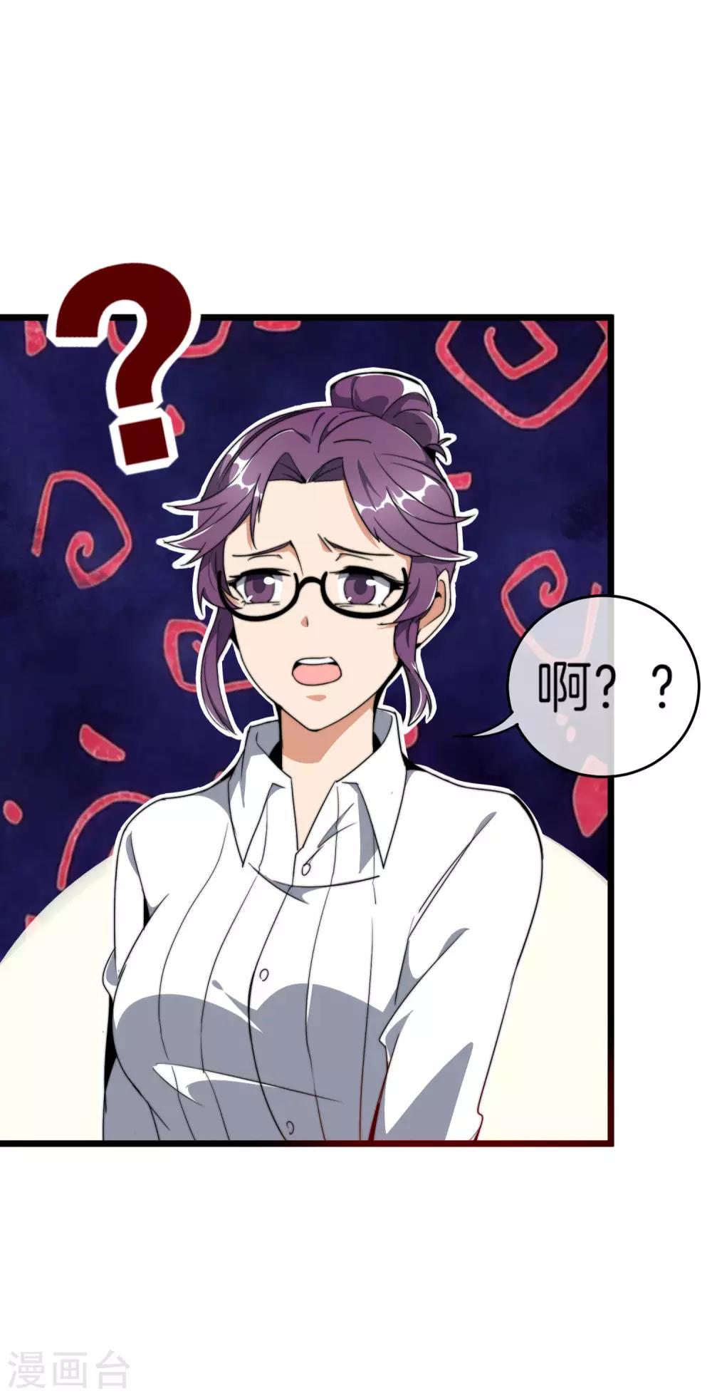 今天开始当首富韩漫全集-第101话 拜见岳父大人！无删减无遮挡章节图片 