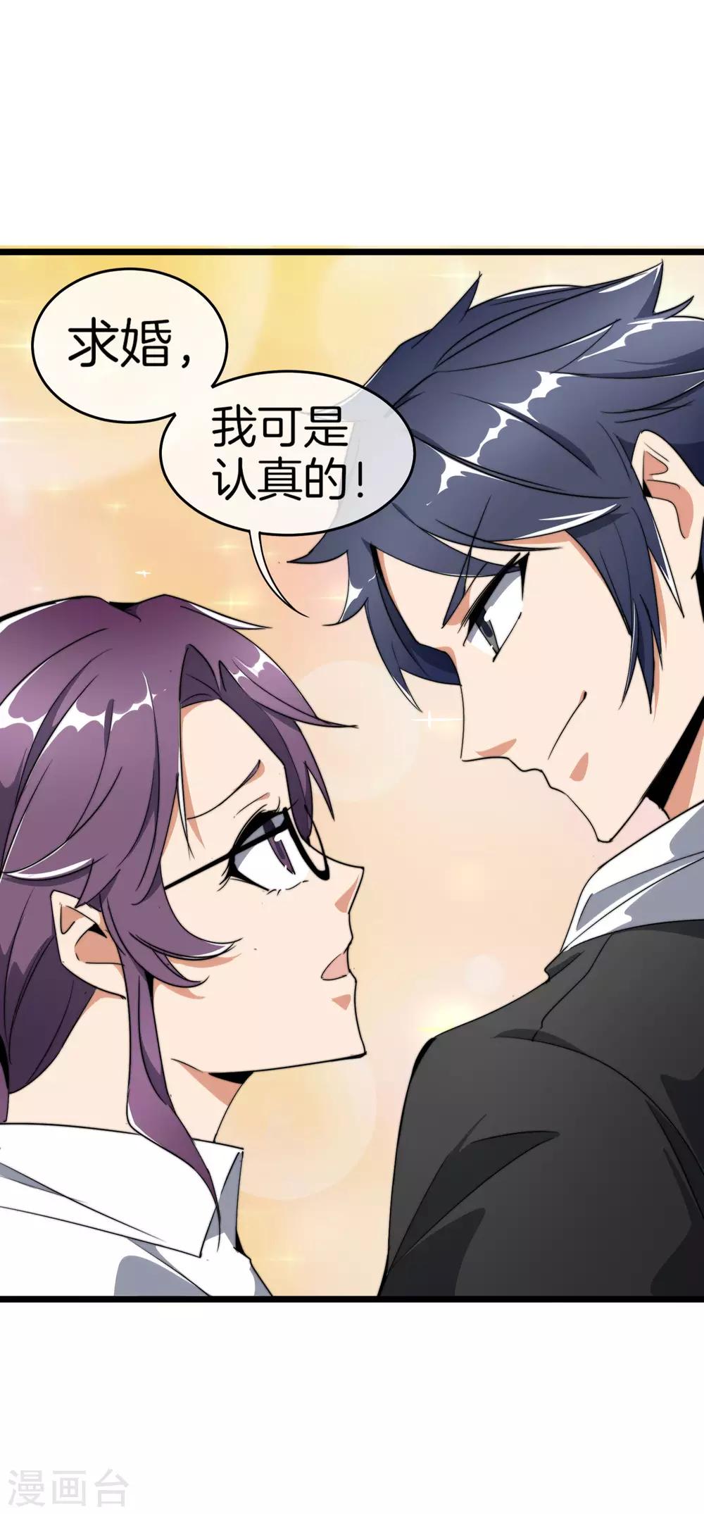 今天开始当首富韩漫全集-第101话 拜见岳父大人！无删减无遮挡章节图片 