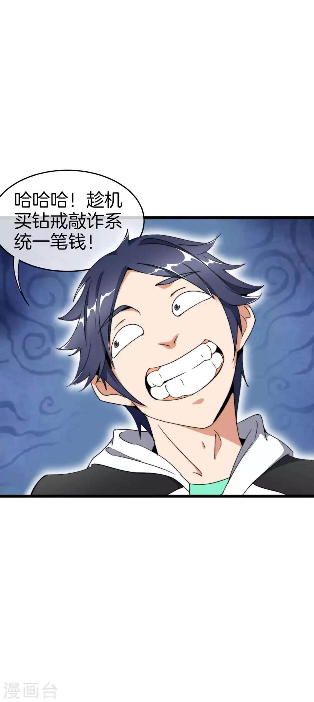 今天开始当首富韩漫全集-第101话 拜见岳父大人！无删减无遮挡章节图片 