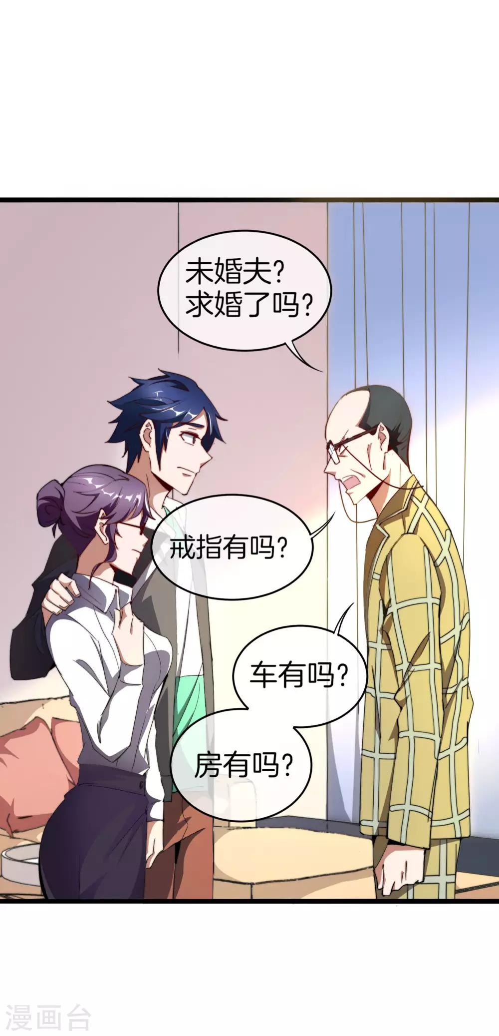 今天开始当首富韩漫全集-第101话 拜见岳父大人！无删减无遮挡章节图片 