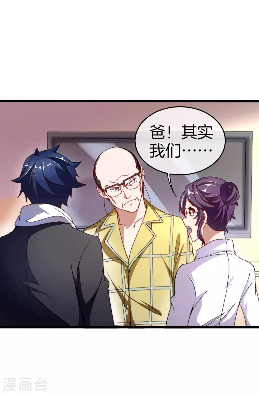今天开始当首富韩漫全集-第101话 拜见岳父大人！无删减无遮挡章节图片 