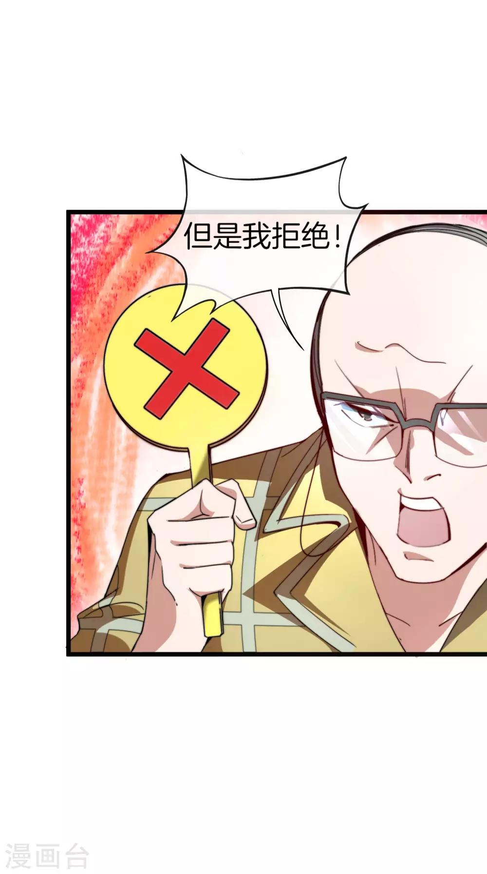 今天开始当首富韩漫全集-第101话 拜见岳父大人！无删减无遮挡章节图片 