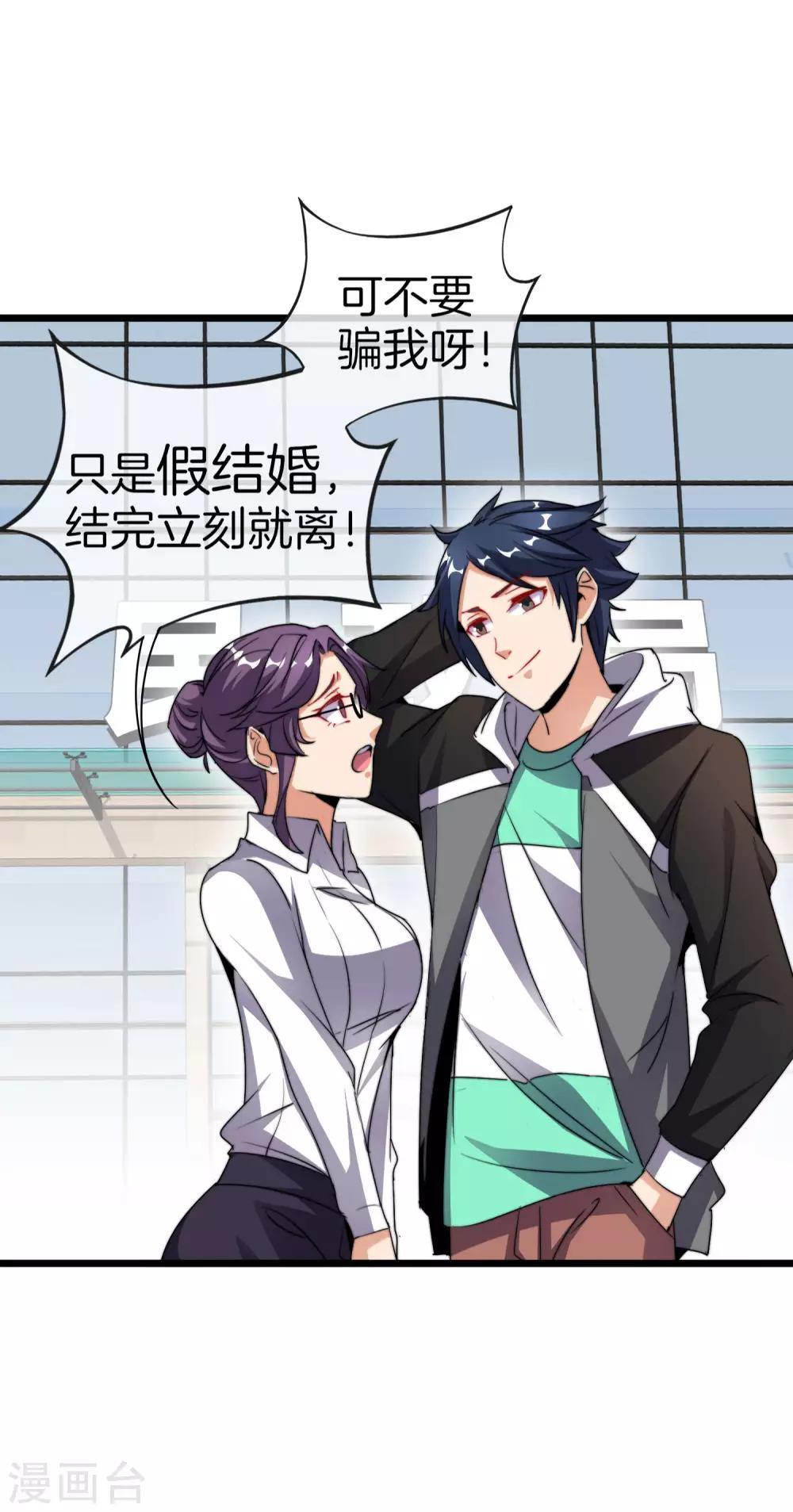 今天开始当首富韩漫全集-第102话 快来看，林天又把自己坑了！无删减无遮挡章节图片 