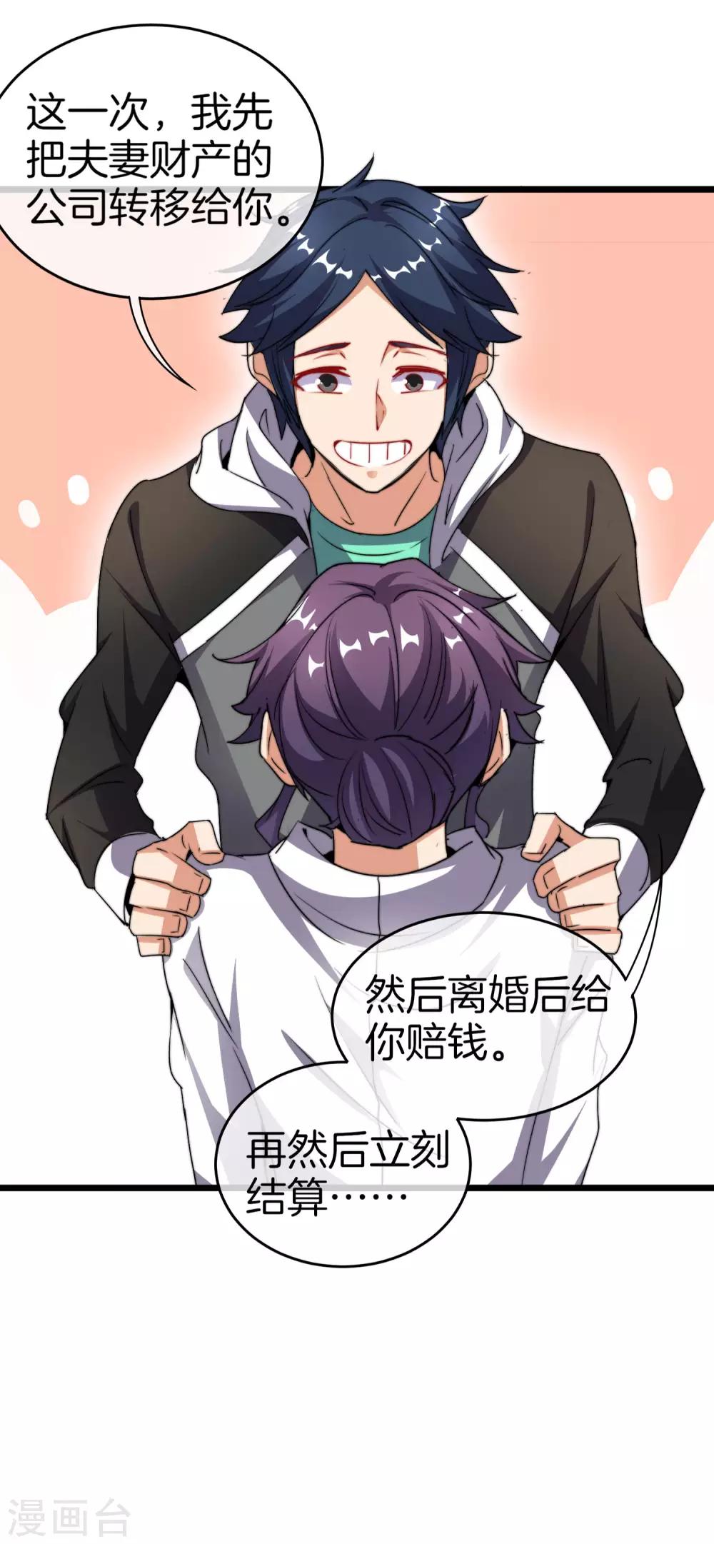 今天开始当首富韩漫全集-第102话 快来看，林天又把自己坑了！无删减无遮挡章节图片 