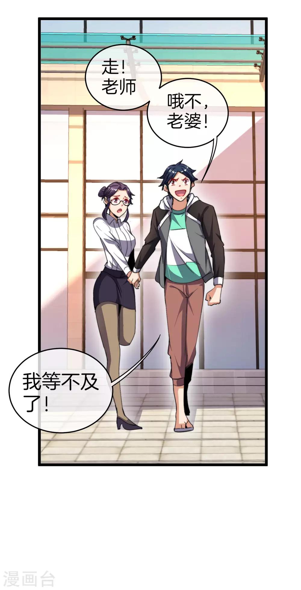 今天开始当首富韩漫全集-第102话 快来看，林天又把自己坑了！无删减无遮挡章节图片 