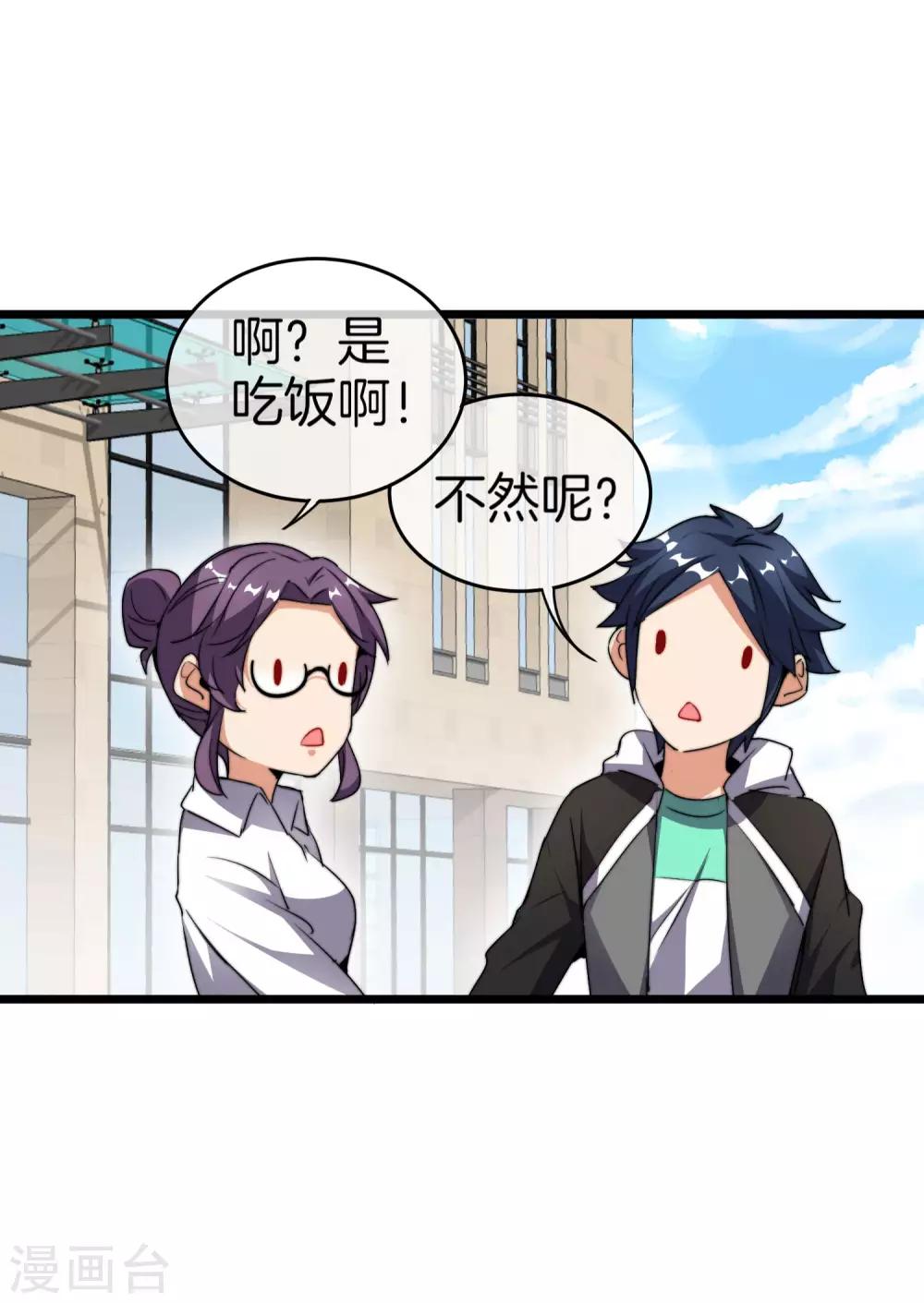 今天开始当首富韩漫全集-第102话 快来看，林天又把自己坑了！无删减无遮挡章节图片 