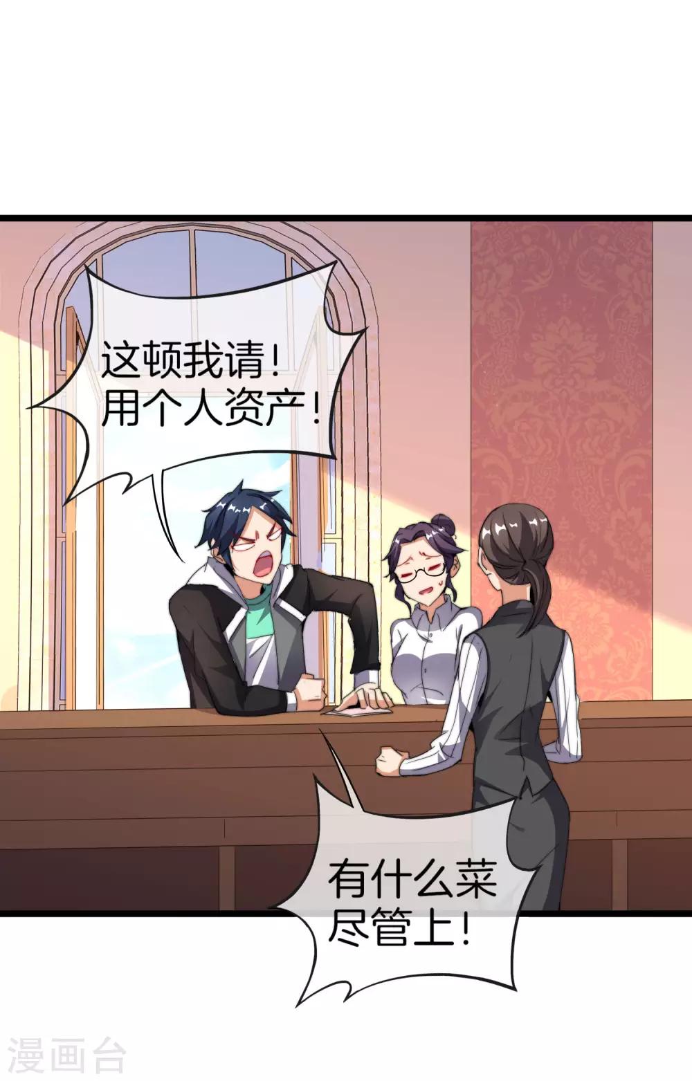 今天开始当首富韩漫全集-第102话 快来看，林天又把自己坑了！无删减无遮挡章节图片 