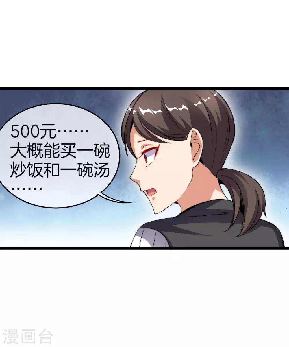 今天开始当首富韩漫全集-第102话 快来看，林天又把自己坑了！无删减无遮挡章节图片 