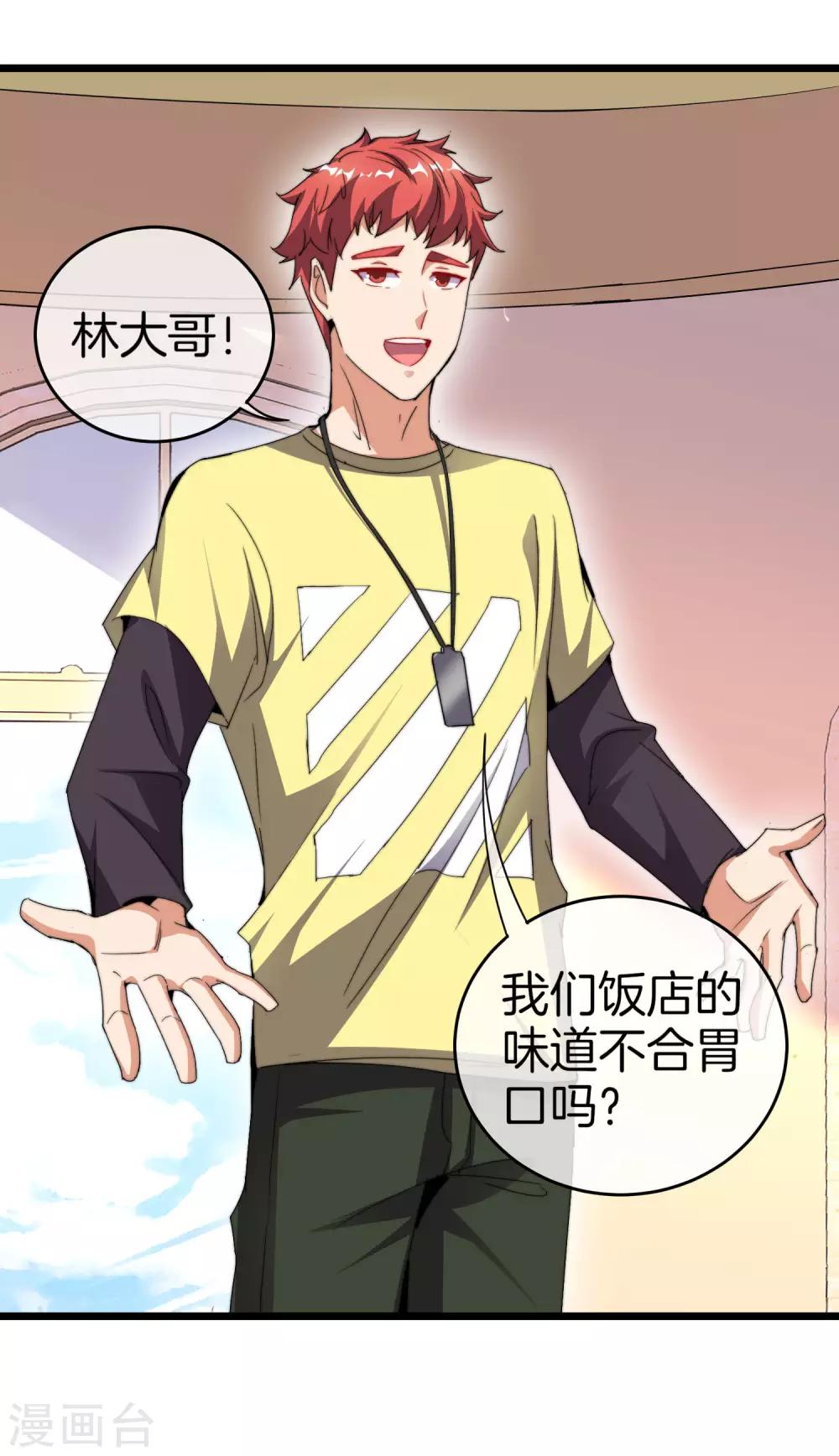 今天开始当首富韩漫全集-第102话 快来看，林天又把自己坑了！无删减无遮挡章节图片 