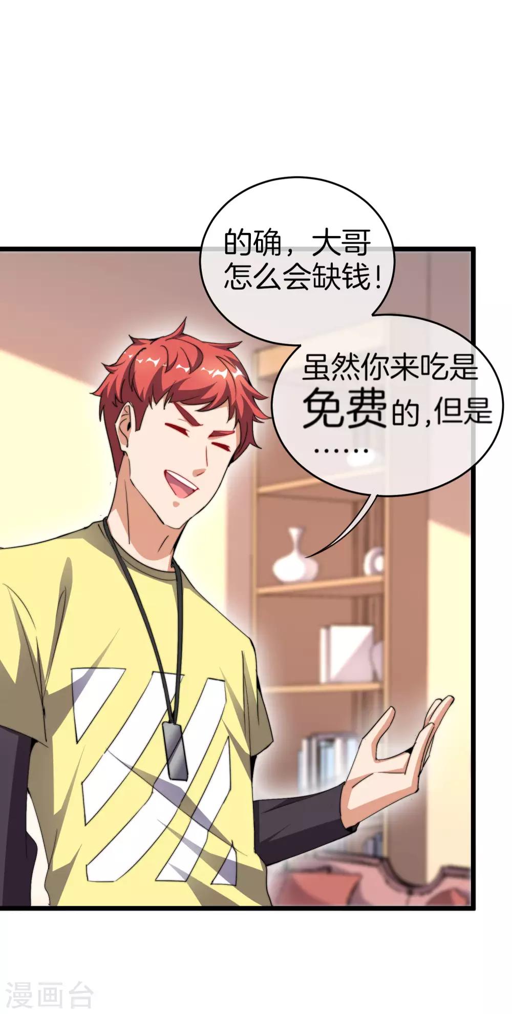 今天开始当首富韩漫全集-第102话 快来看，林天又把自己坑了！无删减无遮挡章节图片 