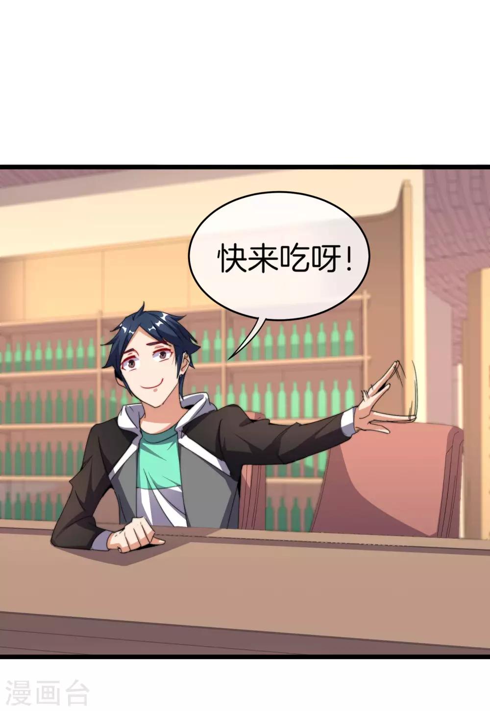 今天开始当首富韩漫全集-第102话 快来看，林天又把自己坑了！无删减无遮挡章节图片 