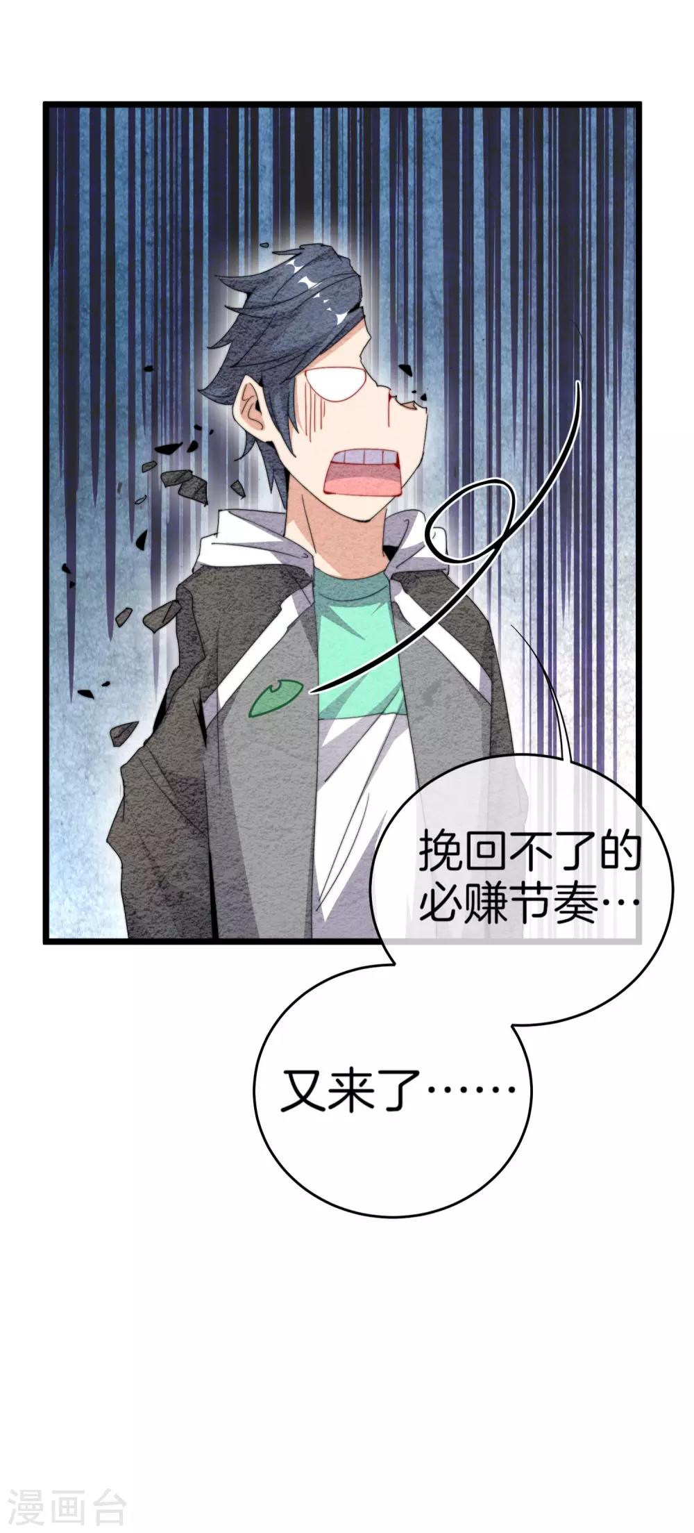 今天开始当首富韩漫全集-第102话 快来看，林天又把自己坑了！无删减无遮挡章节图片 
