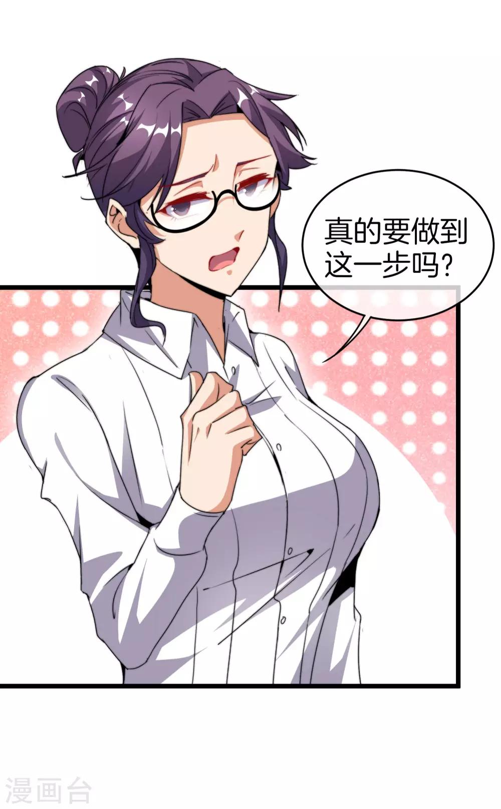 今天开始当首富韩漫全集-第102话 快来看，林天又把自己坑了！无删减无遮挡章节图片 