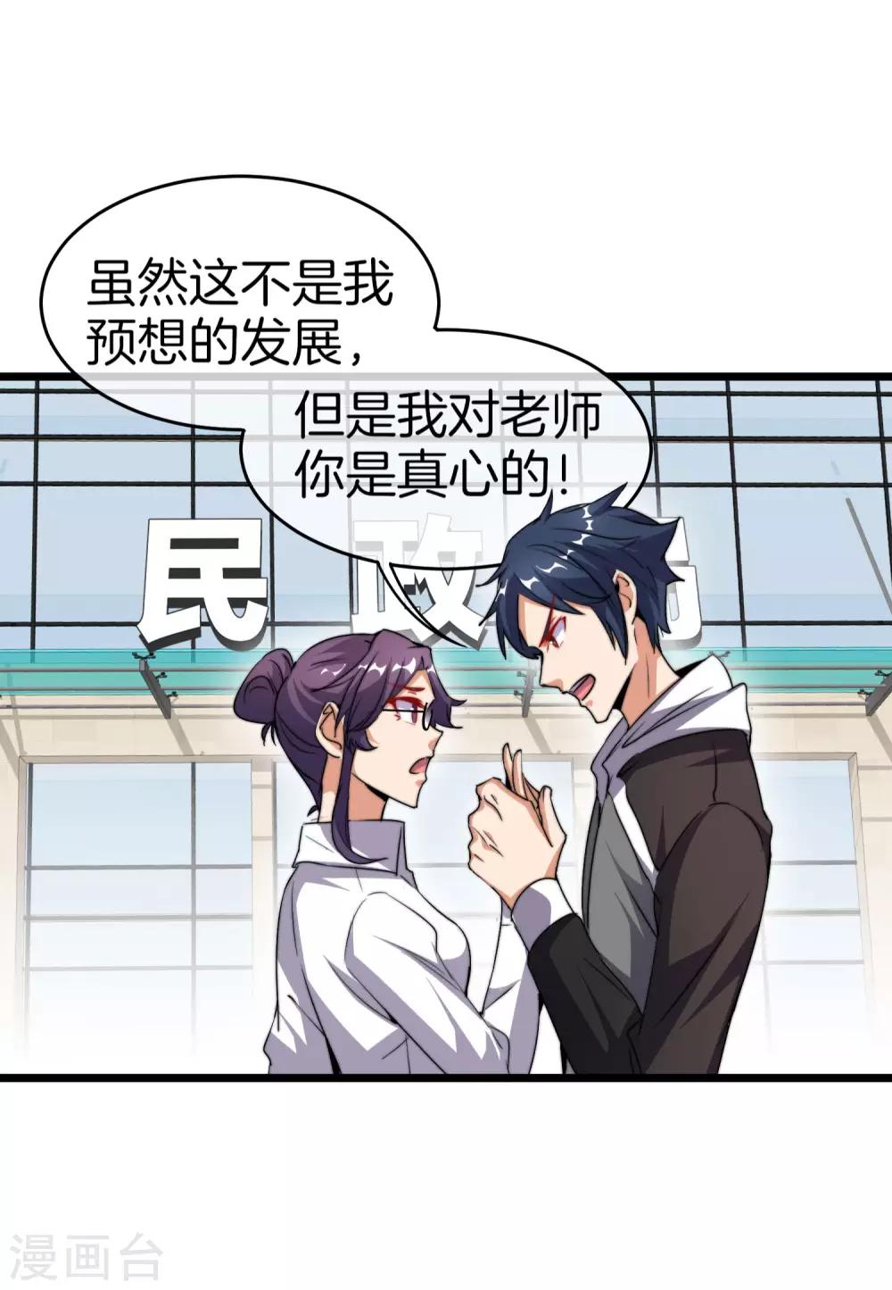 今天开始当首富韩漫全集-第102话 快来看，林天又把自己坑了！无删减无遮挡章节图片 