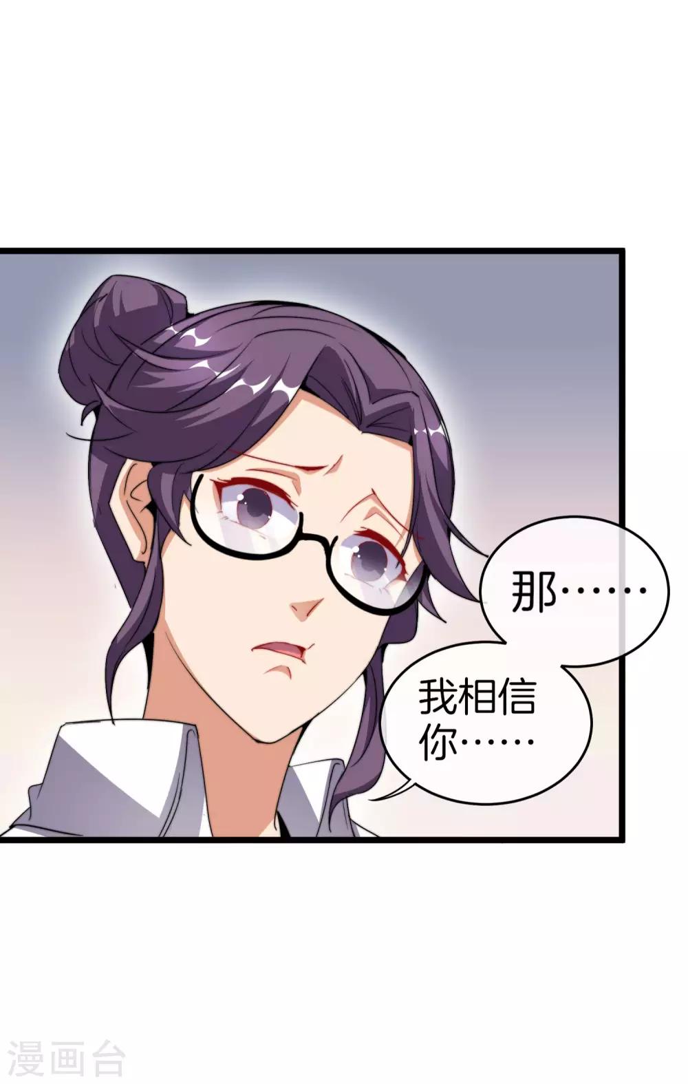 今天开始当首富韩漫全集-第102话 快来看，林天又把自己坑了！无删减无遮挡章节图片 
