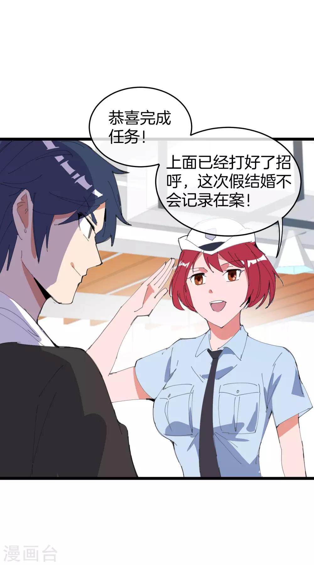 今天开始当首富韩漫全集-番外2 关于我结婚这件小事无删减无遮挡章节图片 