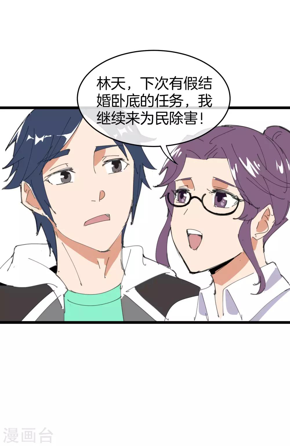 今天开始当首富韩漫全集-番外2 关于我结婚这件小事无删减无遮挡章节图片 