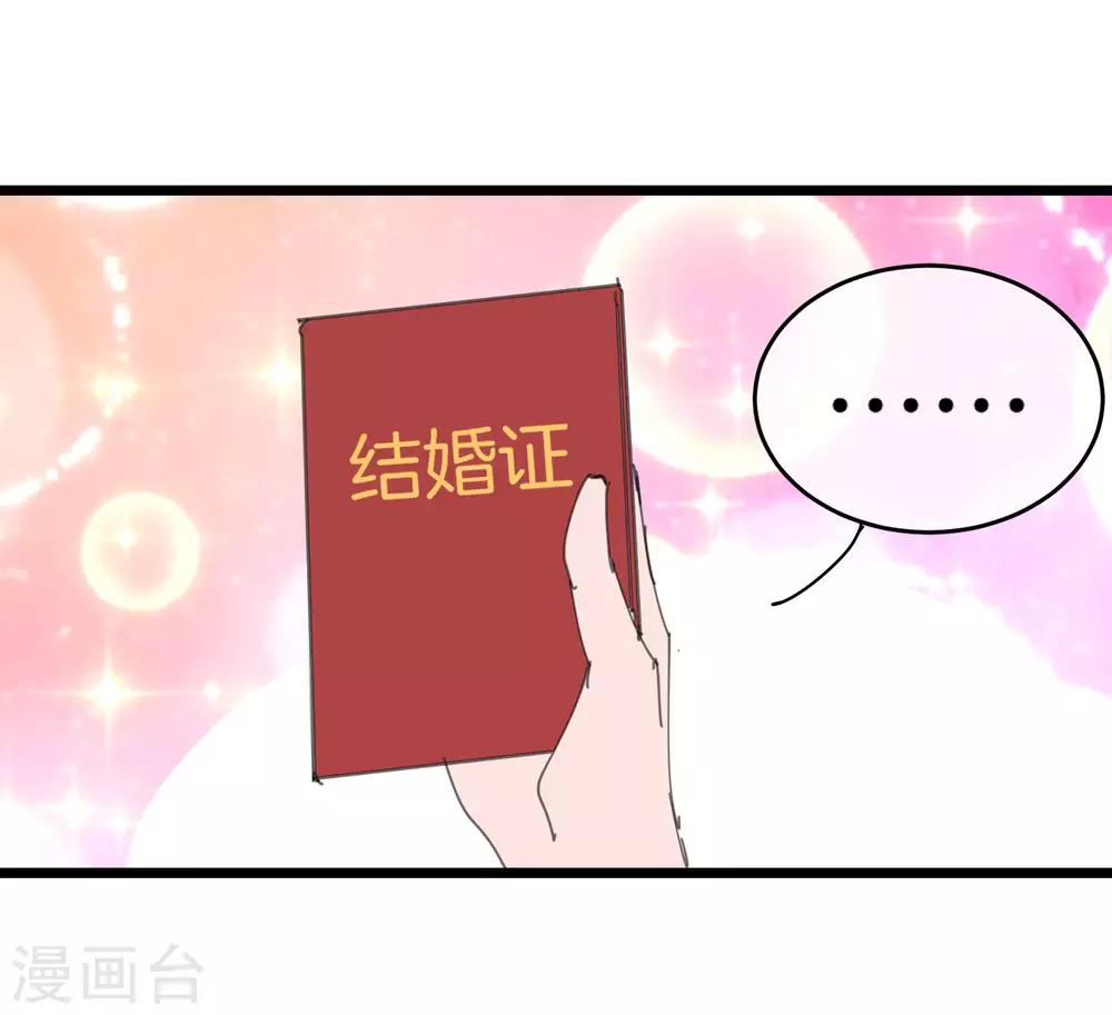 今天开始当首富韩漫全集-番外2 关于我结婚这件小事无删减无遮挡章节图片 
