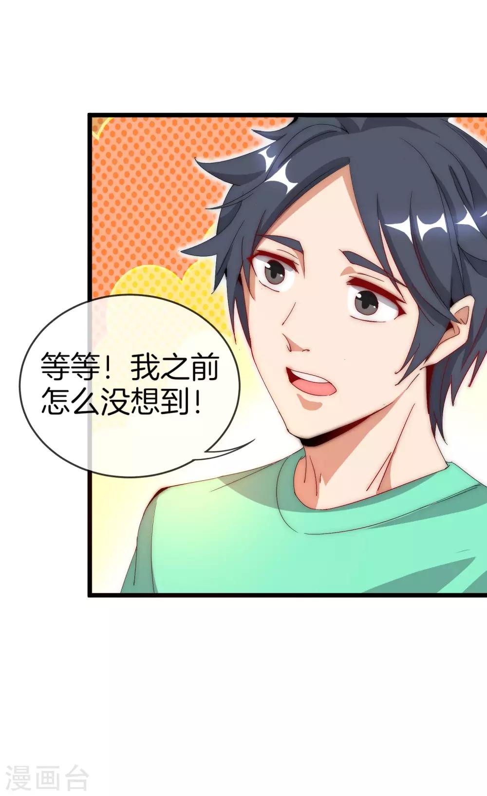 今天开始当首富韩漫全集-第103话 打野别抢上路兵线！无删减无遮挡章节图片 