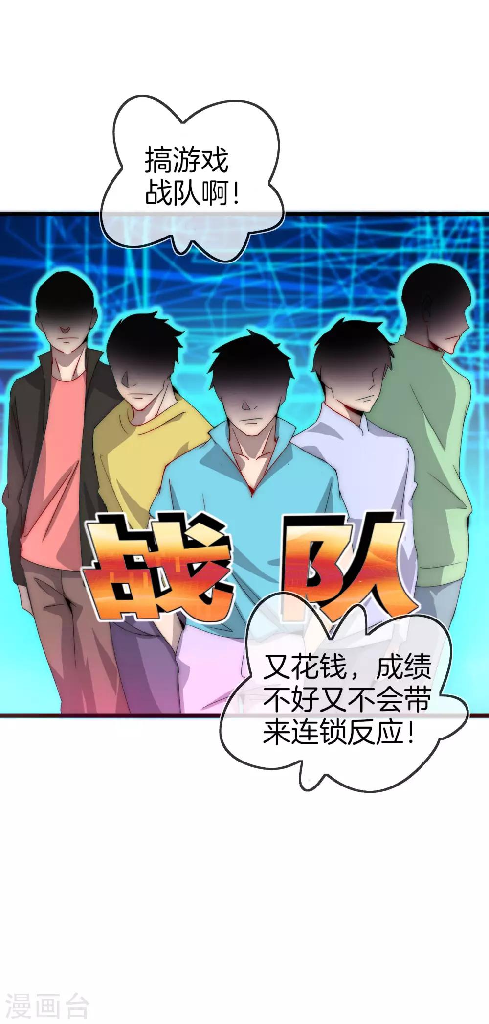 今天开始当首富韩漫全集-第103话 打野别抢上路兵线！无删减无遮挡章节图片 