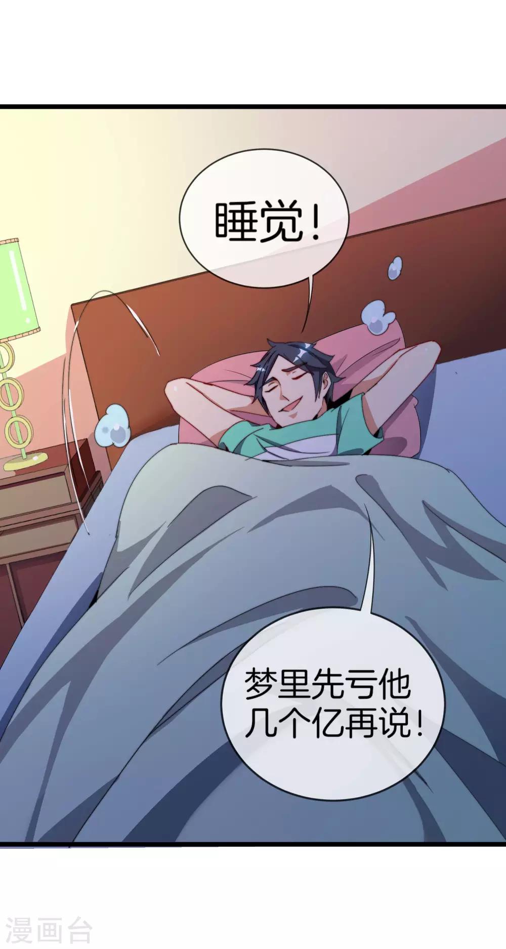 今天开始当首富韩漫全集-第103话 打野别抢上路兵线！无删减无遮挡章节图片 