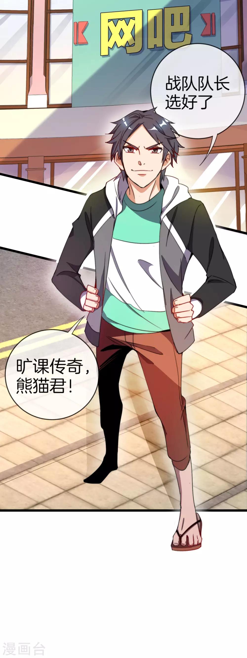 今天开始当首富韩漫全集-第103话 打野别抢上路兵线！无删减无遮挡章节图片 