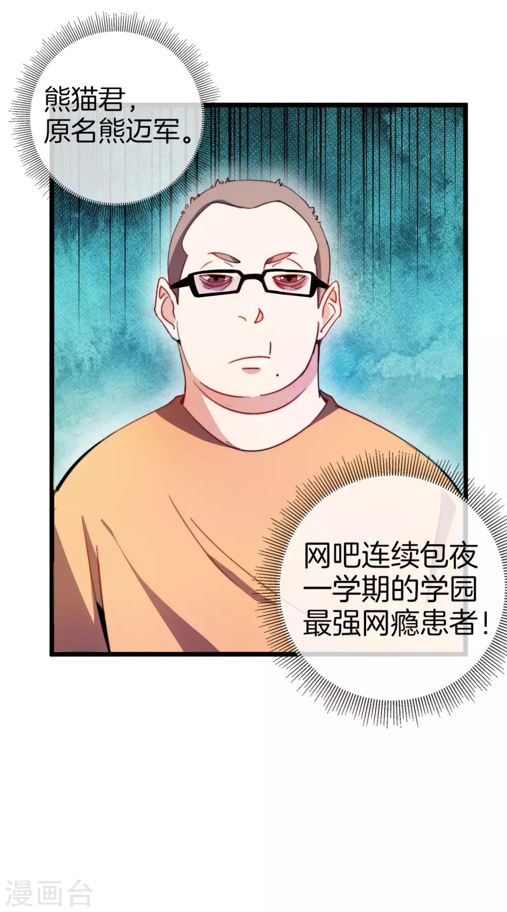 今天开始当首富韩漫全集-第103话 打野别抢上路兵线！无删减无遮挡章节图片 