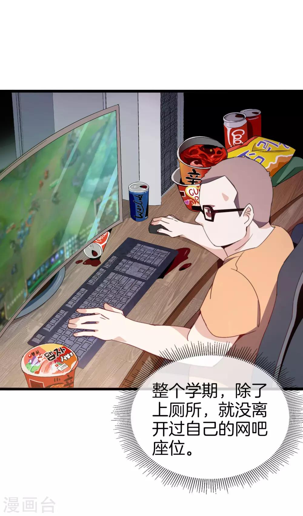 今天开始当首富韩漫全集-第103话 打野别抢上路兵线！无删减无遮挡章节图片 