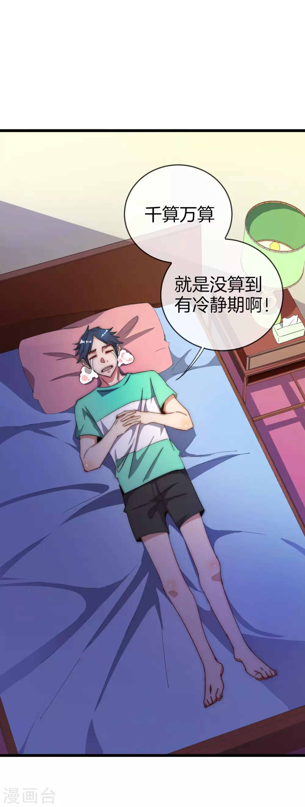 今天开始当首富韩漫全集-第103话 打野别抢上路兵线！无删减无遮挡章节图片 