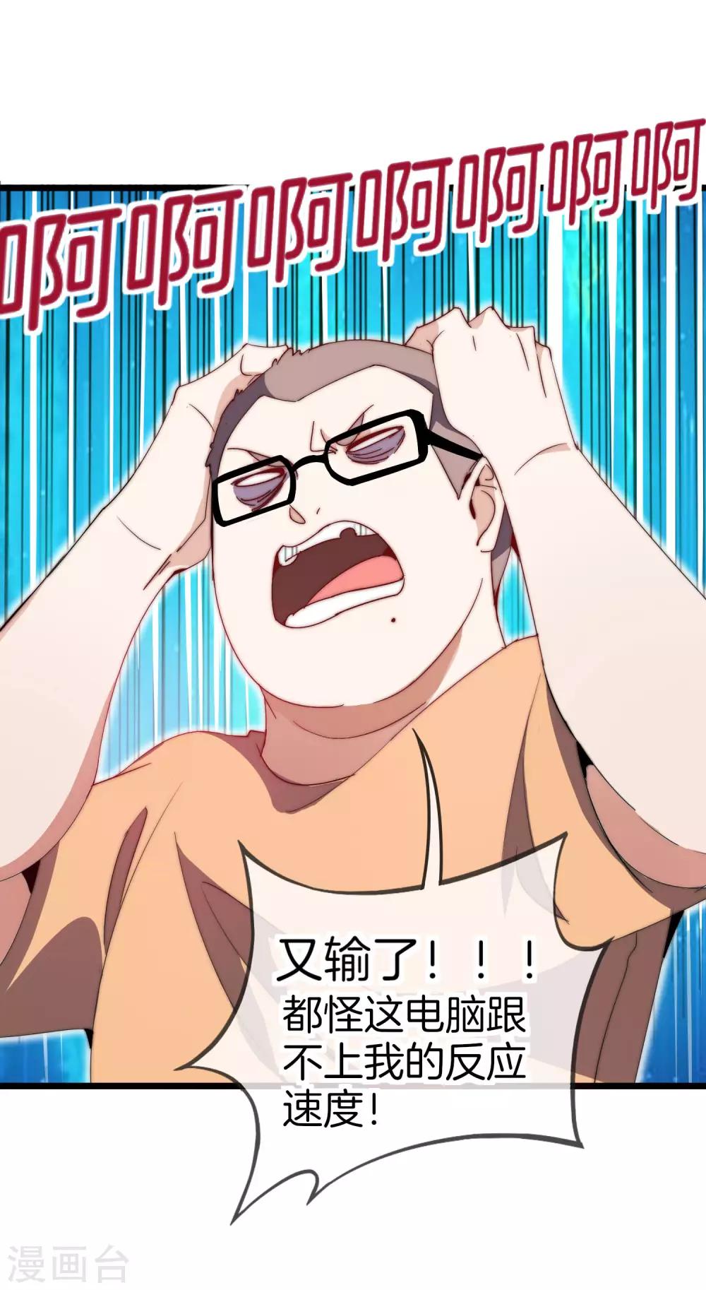 今天开始当首富韩漫全集-第103话 打野别抢上路兵线！无删减无遮挡章节图片 