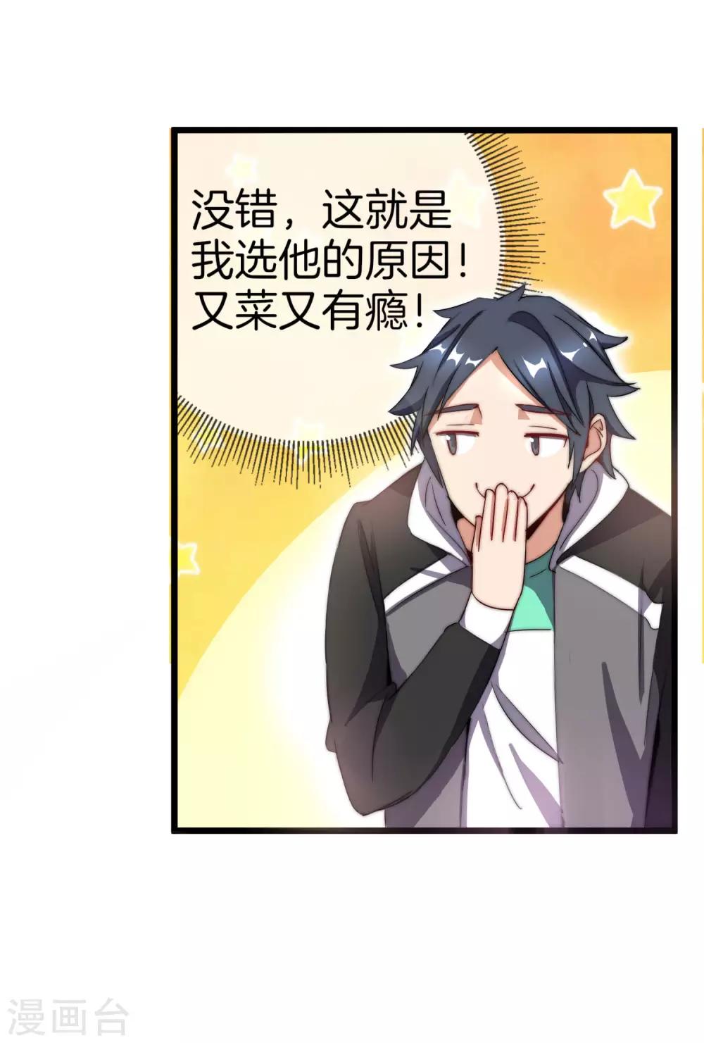 今天开始当首富韩漫全集-第103话 打野别抢上路兵线！无删减无遮挡章节图片 