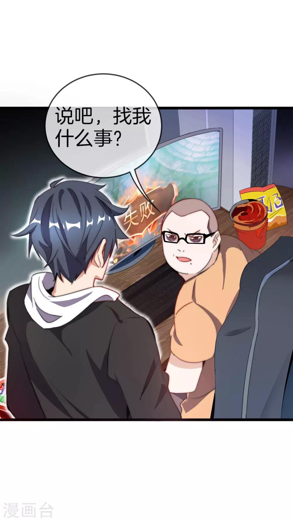 今天开始当首富韩漫全集-第103话 打野别抢上路兵线！无删减无遮挡章节图片 