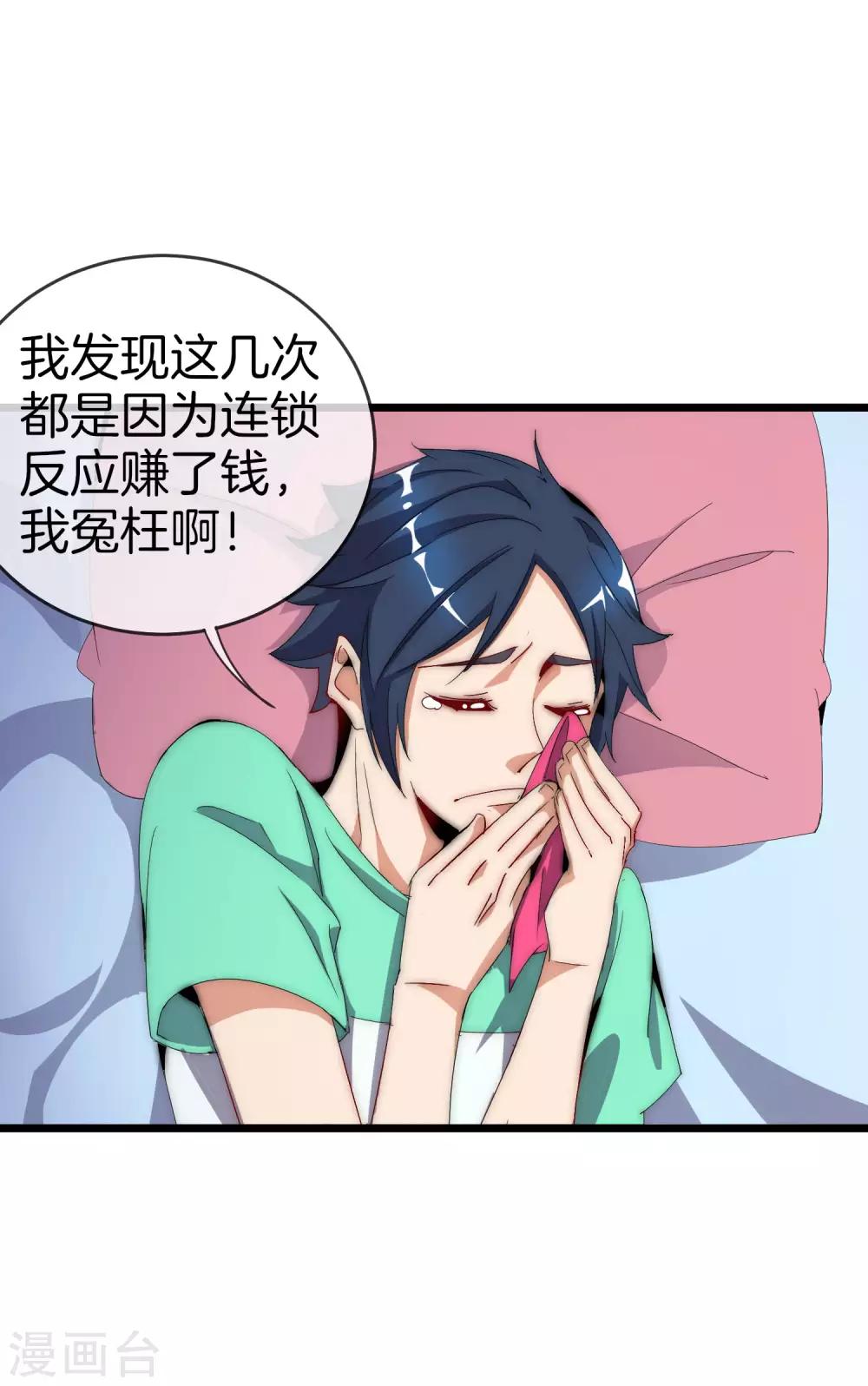 今天开始当首富韩漫全集-第103话 打野别抢上路兵线！无删减无遮挡章节图片 