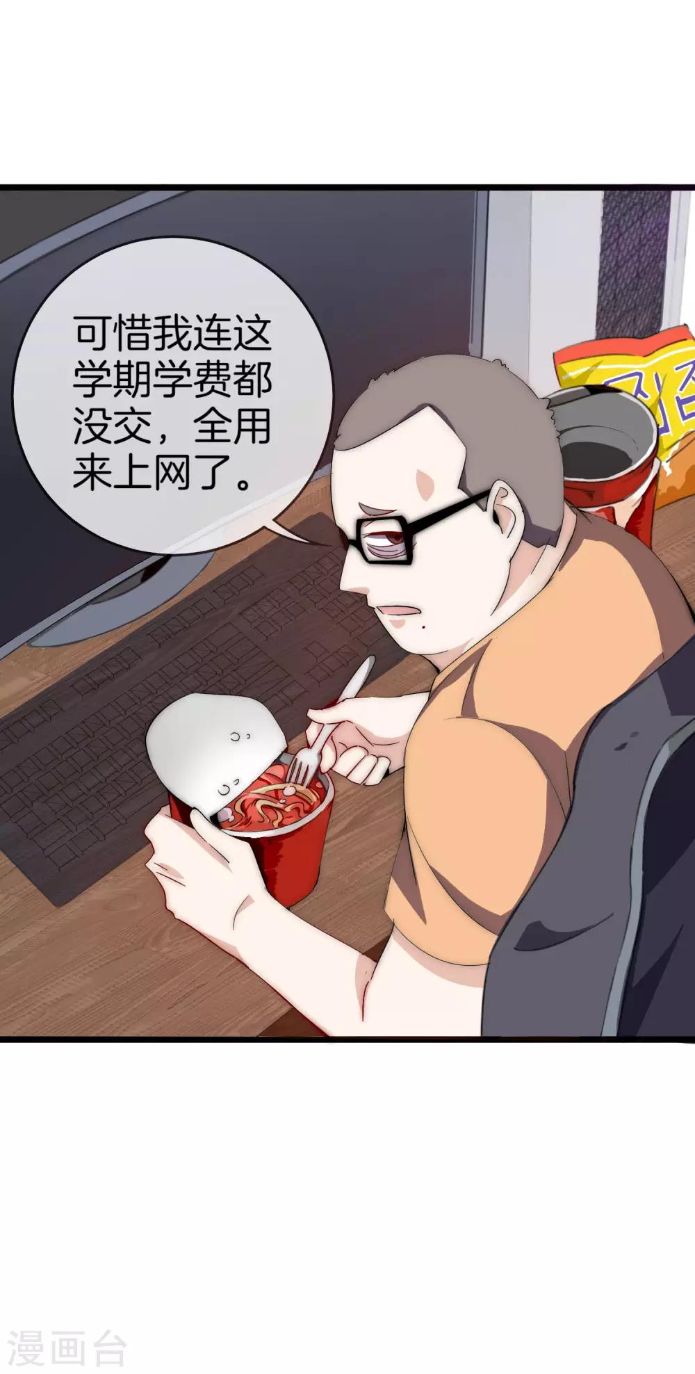 今天开始当首富韩漫全集-第103话 打野别抢上路兵线！无删减无遮挡章节图片 