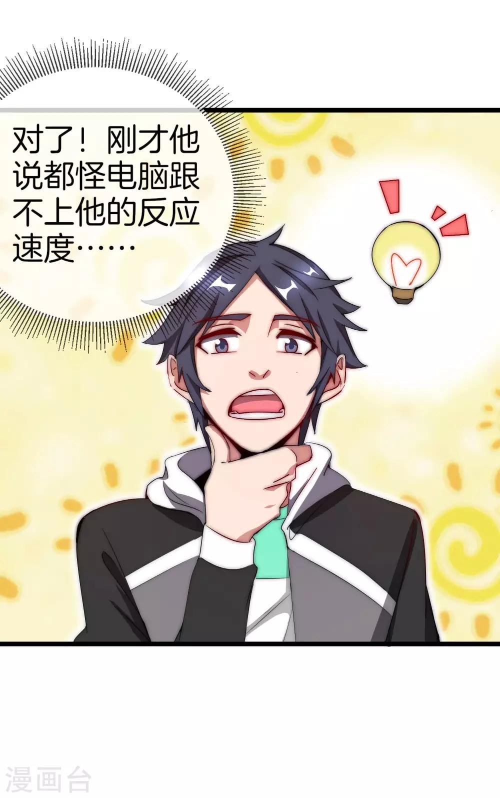今天开始当首富韩漫全集-第103话 打野别抢上路兵线！无删减无遮挡章节图片 