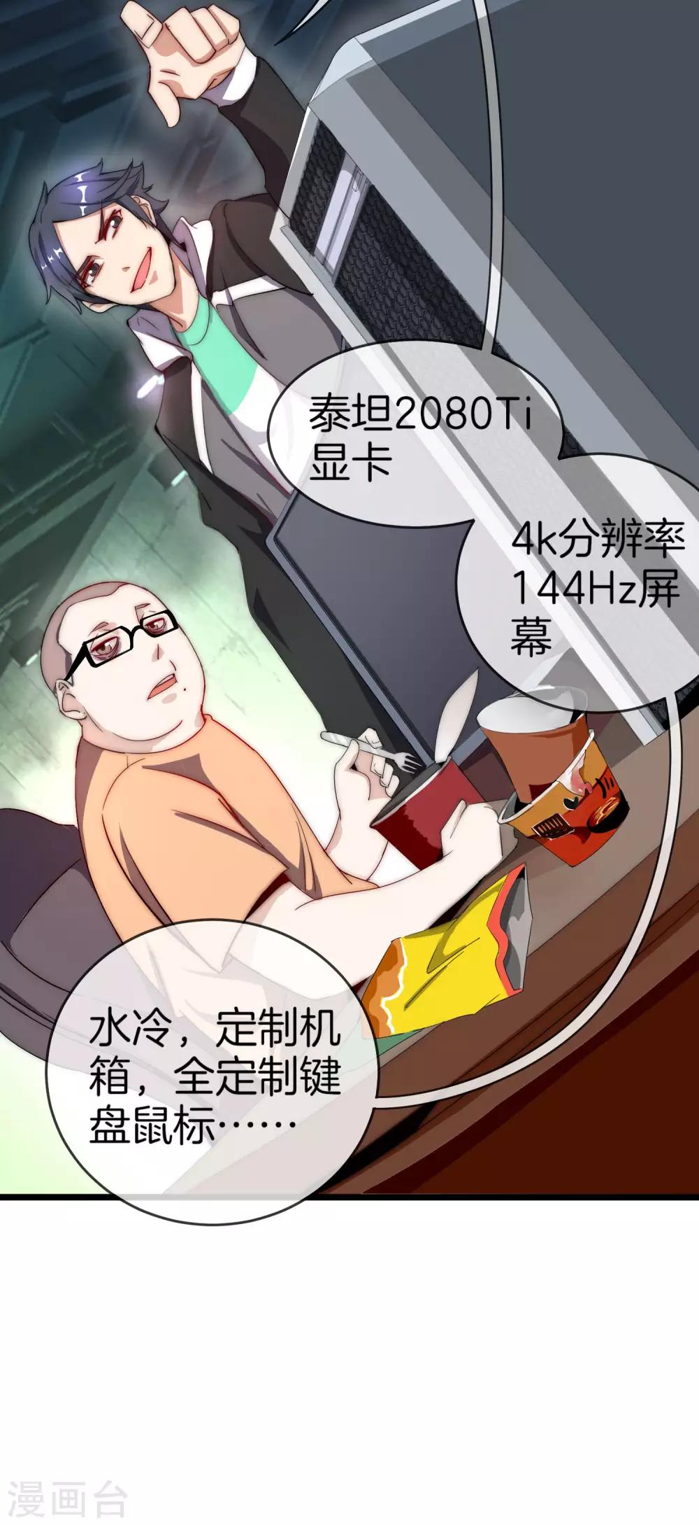 今天开始当首富韩漫全集-第103话 打野别抢上路兵线！无删减无遮挡章节图片 