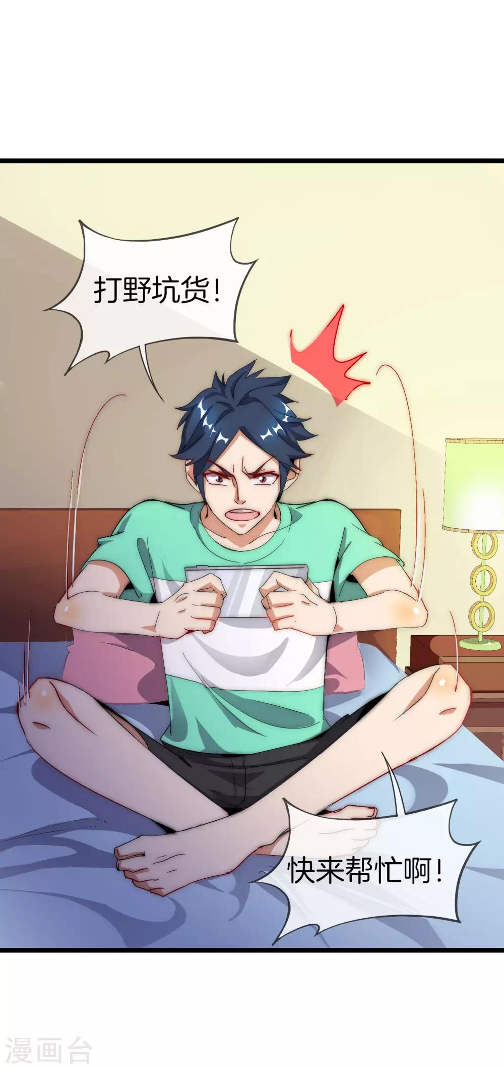 今天开始当首富韩漫全集-第103话 打野别抢上路兵线！无删减无遮挡章节图片 
