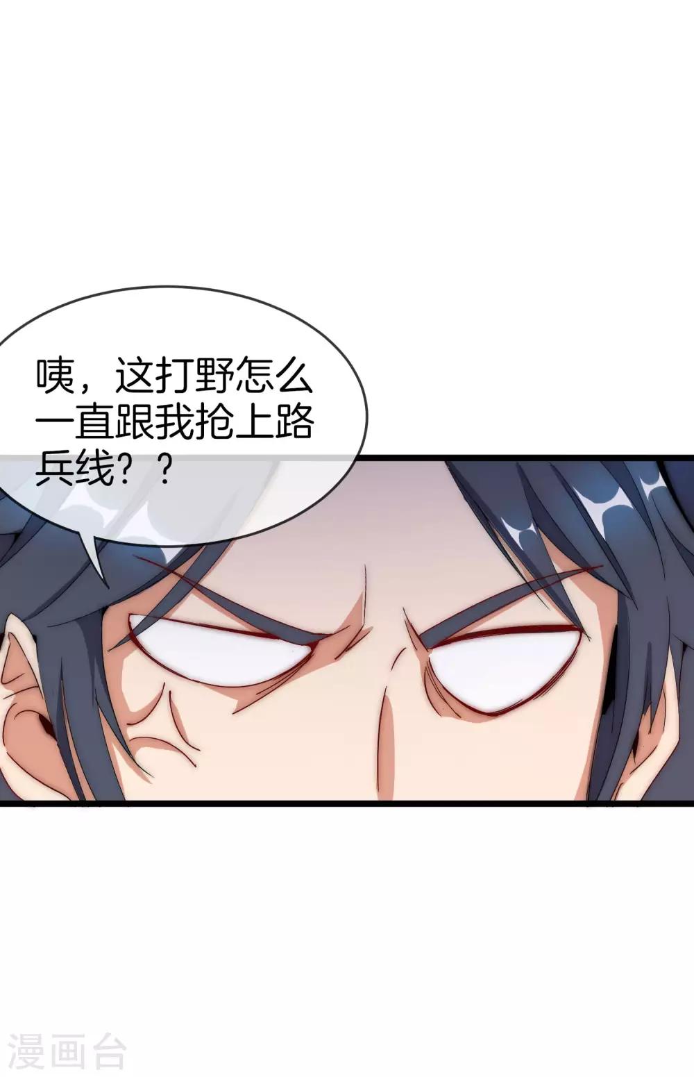 今天开始当首富韩漫全集-第103话 打野别抢上路兵线！无删减无遮挡章节图片 