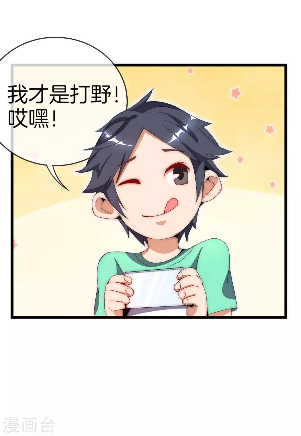 今天开始当首富韩漫全集-第103话 打野别抢上路兵线！无删减无遮挡章节图片 