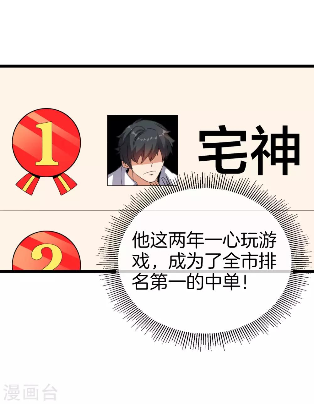 今天开始当首富韩漫全集-第104话 战队的灵魂——辣个男人！无删减无遮挡章节图片 