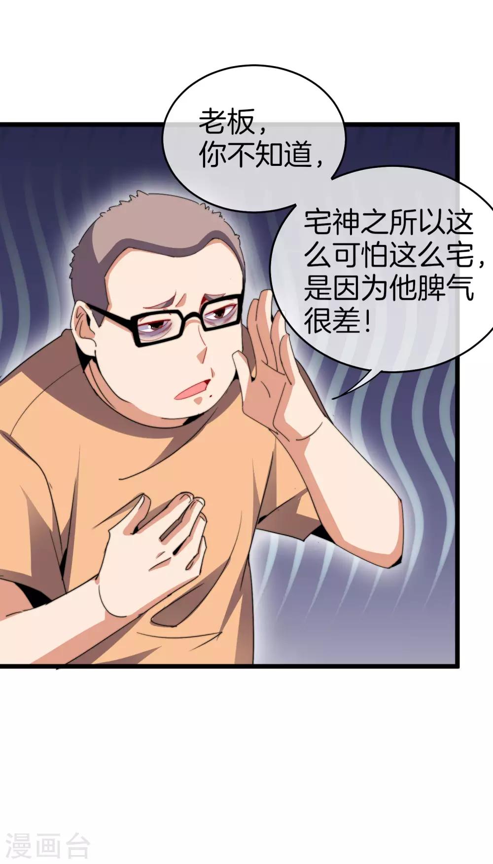 今天开始当首富韩漫全集-第104话 战队的灵魂——辣个男人！无删减无遮挡章节图片 