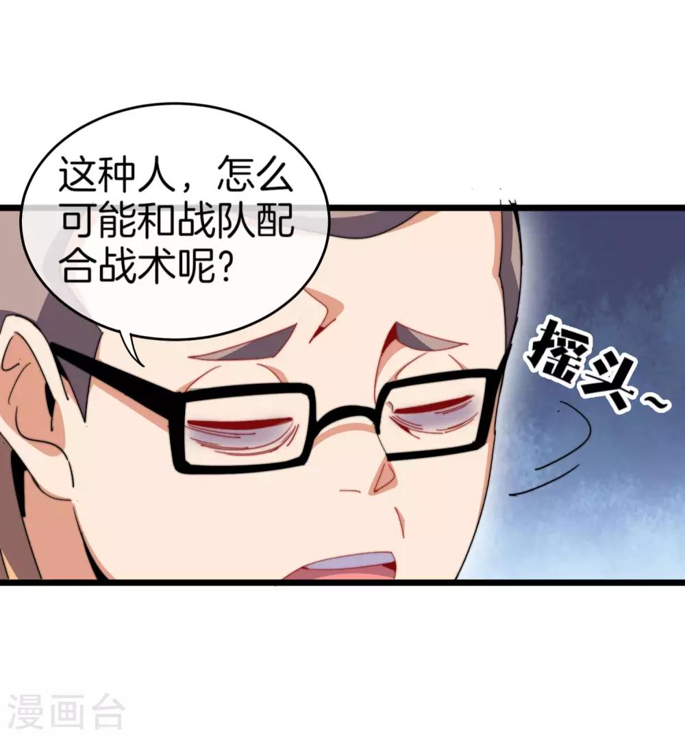 今天开始当首富韩漫全集-第104话 战队的灵魂——辣个男人！无删减无遮挡章节图片 