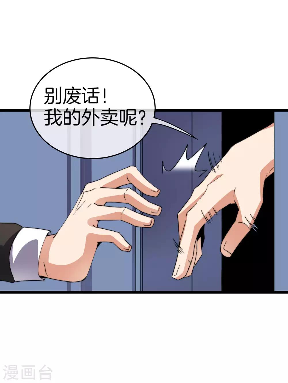 今天开始当首富韩漫全集-第104话 战队的灵魂——辣个男人！无删减无遮挡章节图片 