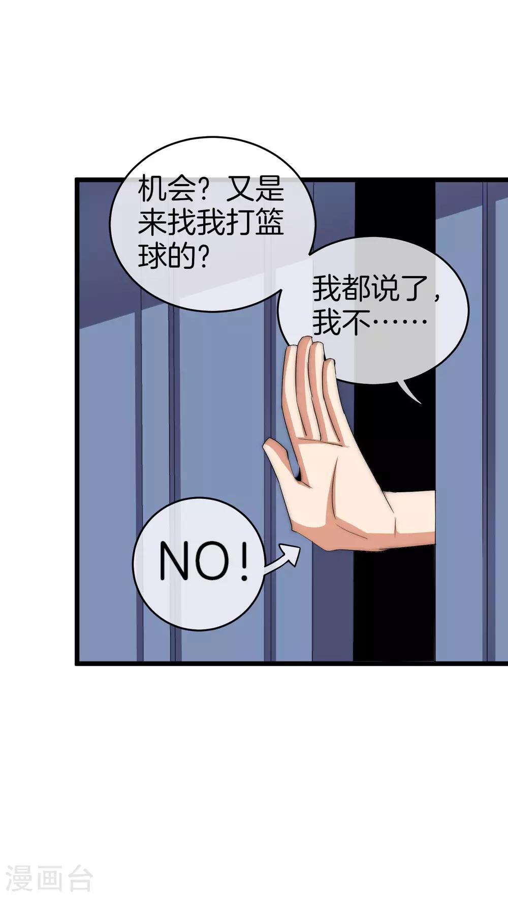 今天开始当首富韩漫全集-第104话 战队的灵魂——辣个男人！无删减无遮挡章节图片 