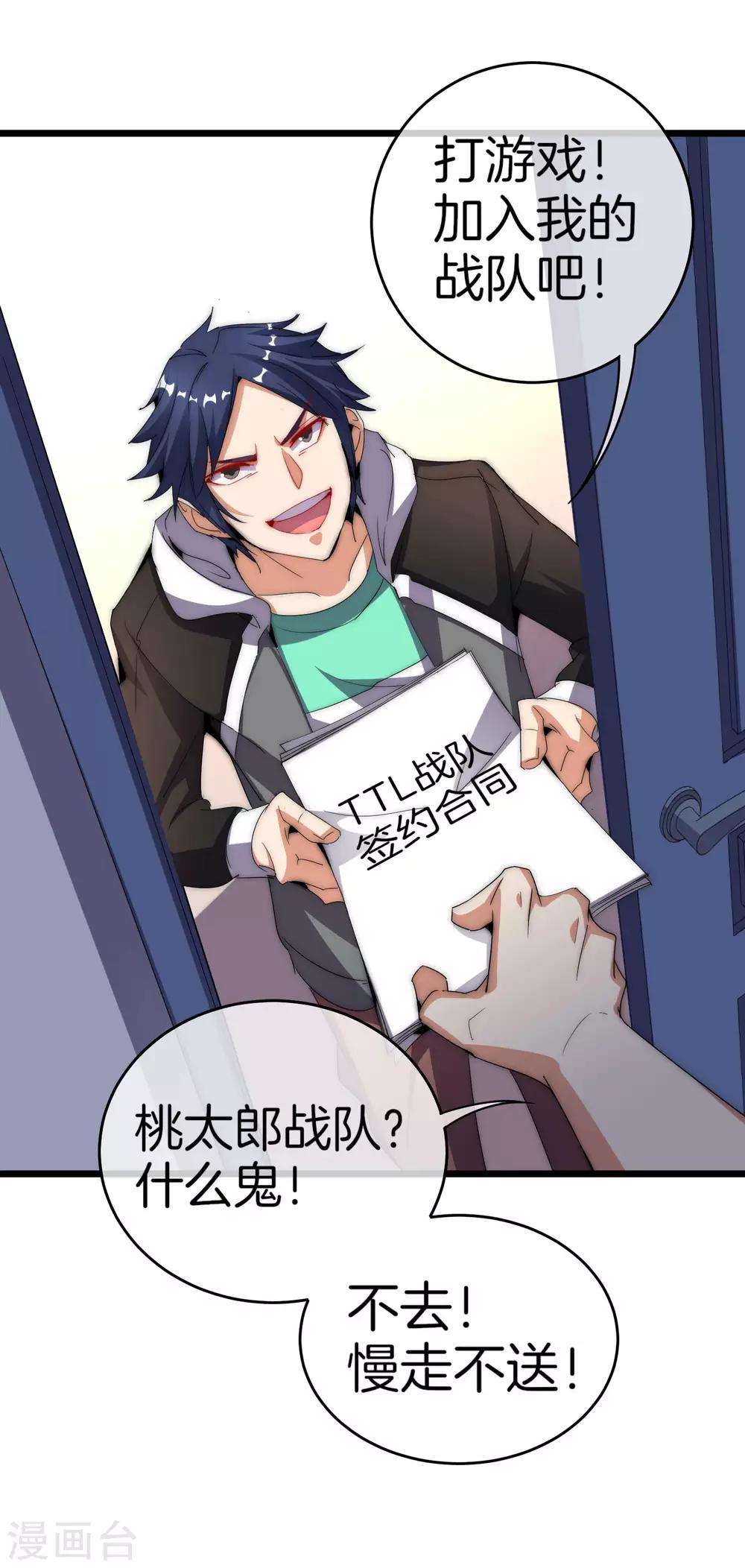 今天开始当首富韩漫全集-第104话 战队的灵魂——辣个男人！无删减无遮挡章节图片 
